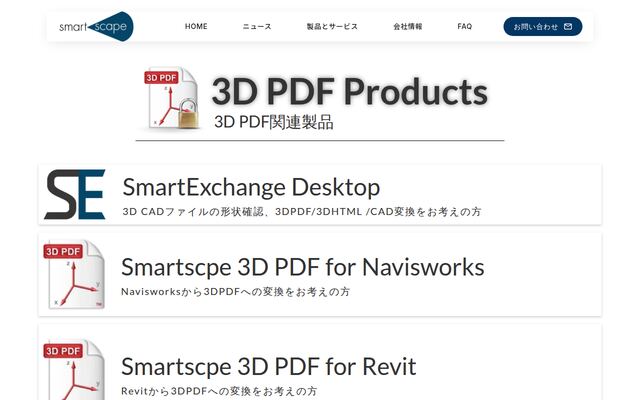スマートスケープ株式会社の公式サイト