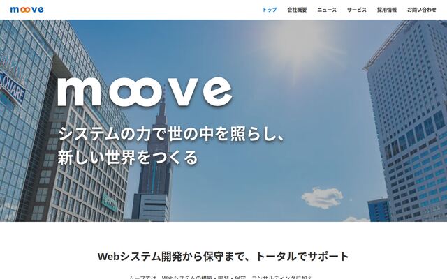 株式会社ムーブの公式サイト