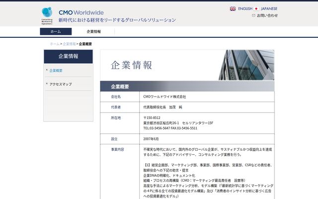 ＣＭＯワールドワイド株式会社の公式サイト