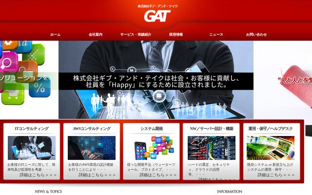 株式会社ギブ・アンド・テイクの公式サイト