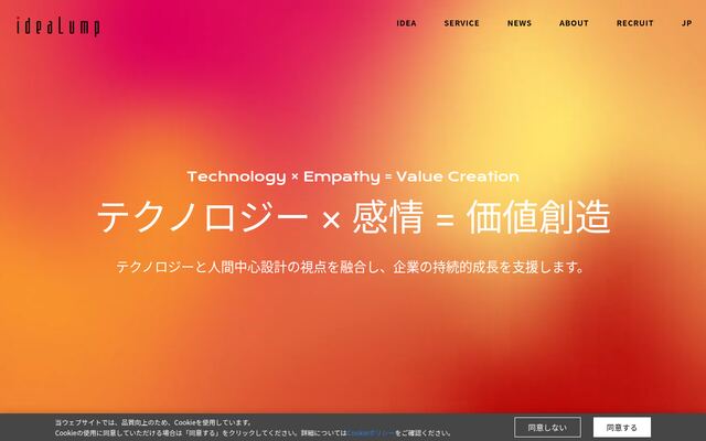 株式会社アイデアランプ