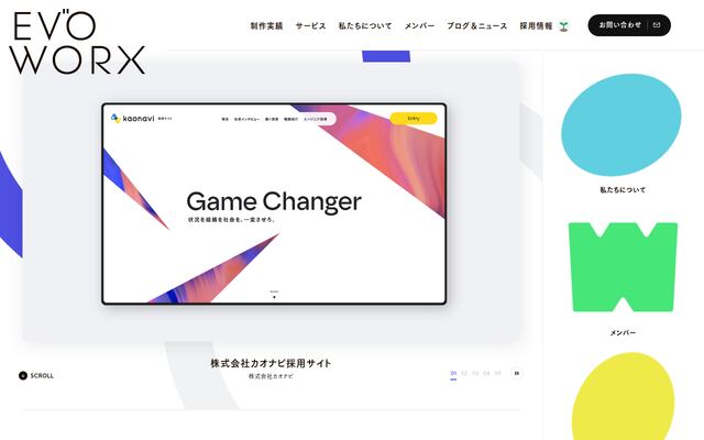 株式会社エヴォワークスの公式サイト