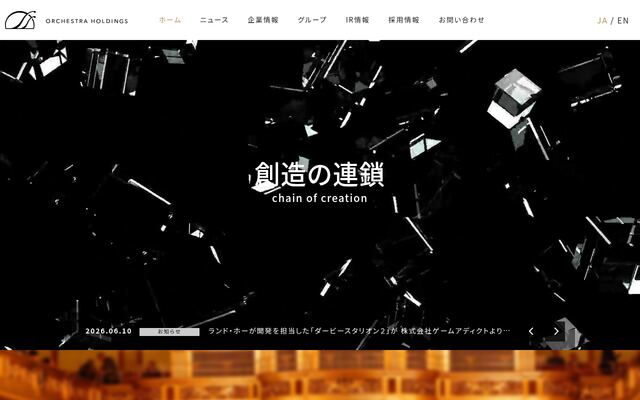 株式会社Ｏｒｃｈｅｓｔｒａ　Ｈｏｌｄｉｎｇｓの公式サイト