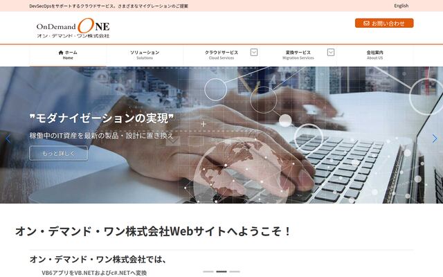 オン・デマンド・ワン株式会社の公式サイト
