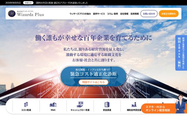 株式会社ウィザーズプラスの公式サイト