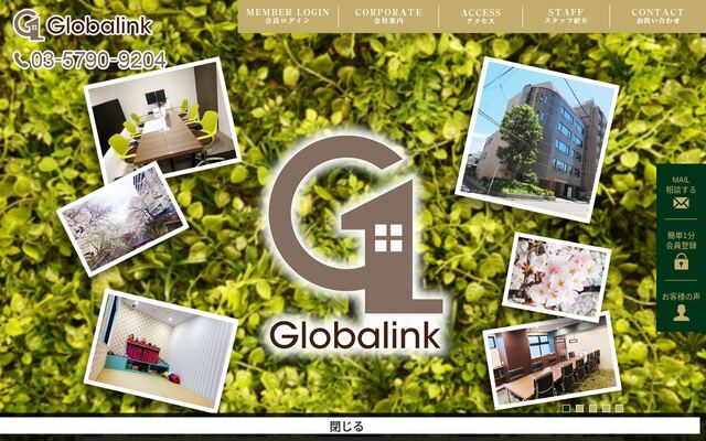グローバルインク株式会社の公式サイト