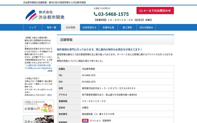 株式会社渋谷都市開発の公式サイト