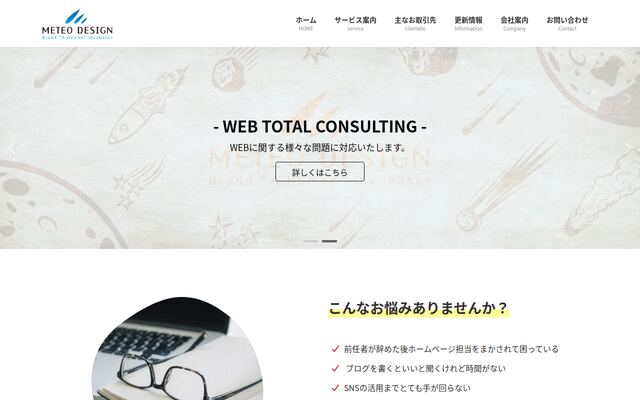 株式会社メテオデザインの公式サイト
