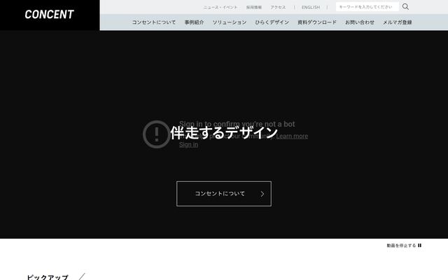 株式会社コンセントの公式サイト
