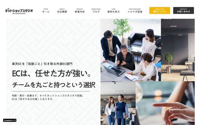 株式会社ネットショップスタジオの公式サイト