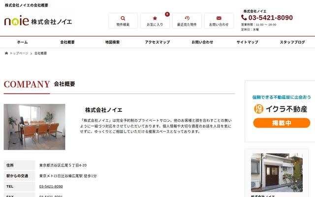 株式会社ノイエの公式サイト