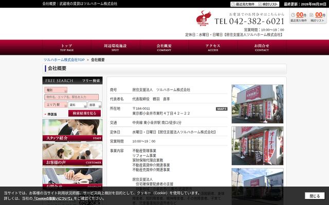 ツルハホーム株式会社の公式サイト