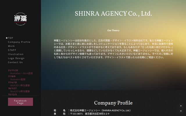 株式会社神羅エージェンシー