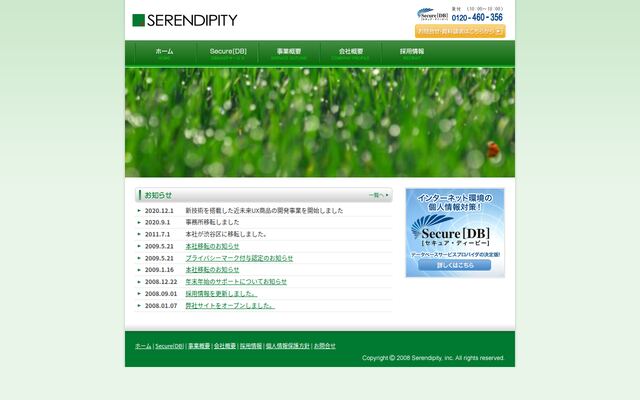 株式会社セレンディピティの公式サイト
