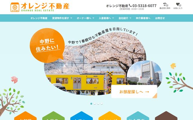 株式会社オレンジの公式サイト