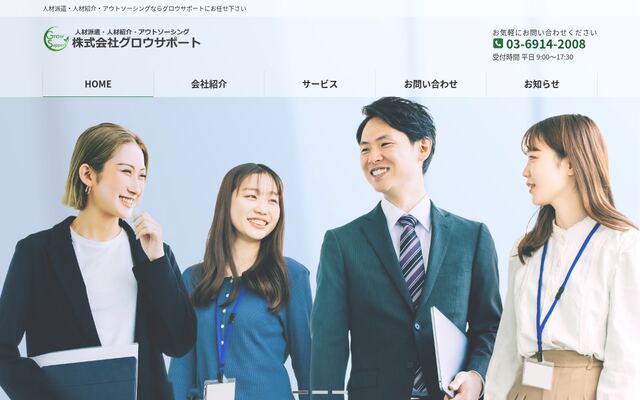 株式会社グロウサポートの公式サイト