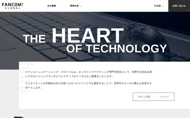 株式会社ファンコミュニケーションズ・グローバルの公式サイト