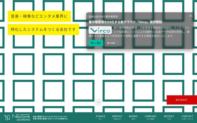 株式会社ＮｅｘＴｏｎｅシステムズの公式サイト