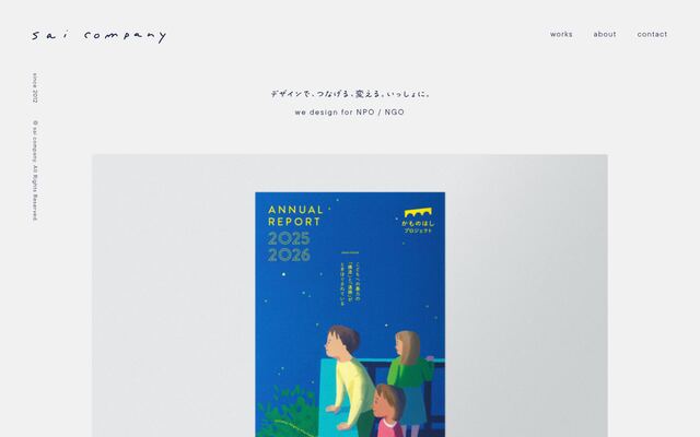 サイ株式会社