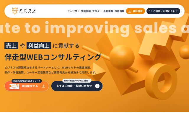 株式会社タガタメの公式サイト