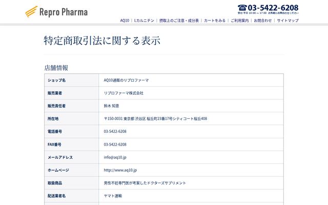 リプロファーマ株式会社