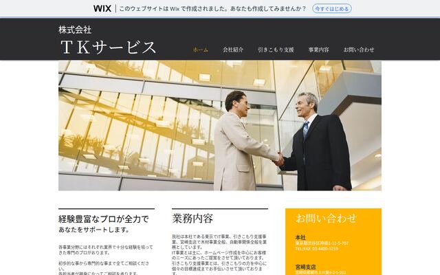 株式会社ＴＫサービスの公式サイト