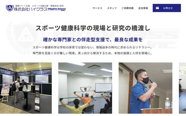株式会社ハイクラスの公式サイト
