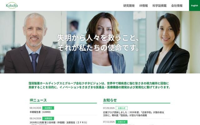 窪田製薬ホールディングス株式会社