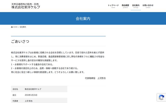 株式会社東洋ケルプの公式サイト