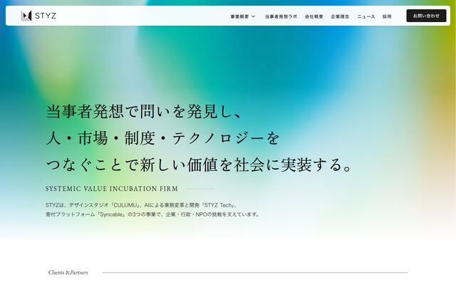 株式会社ＳＴＹＺの公式サイト