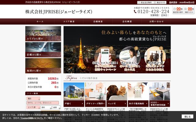 株式会社ＪＰＲＩＳＥの公式サイト