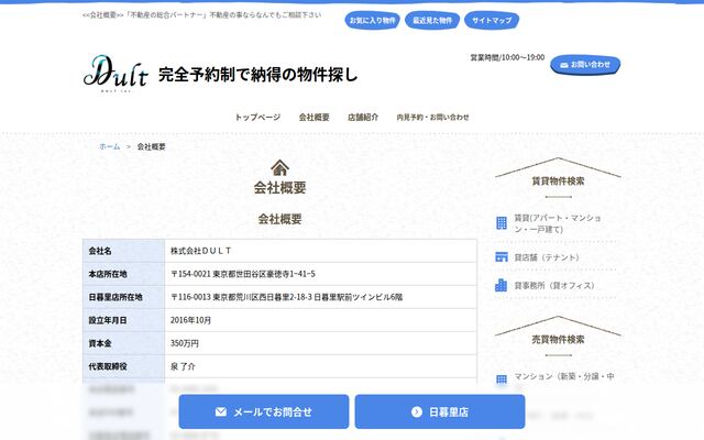 株式会社ＤＵＬＴの公式サイト