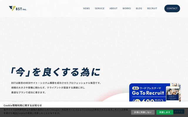 ＢＳＴ株式会社