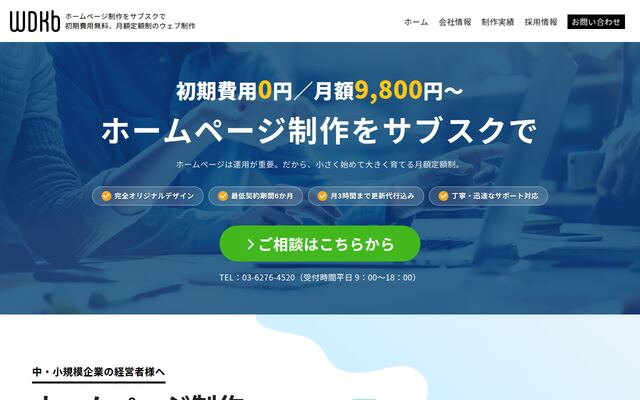 株式会社和田工房の公式サイト