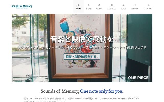 株式会社サウンズオブメモリー