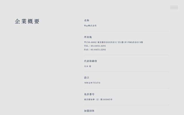 Ｗａｙ株式会社