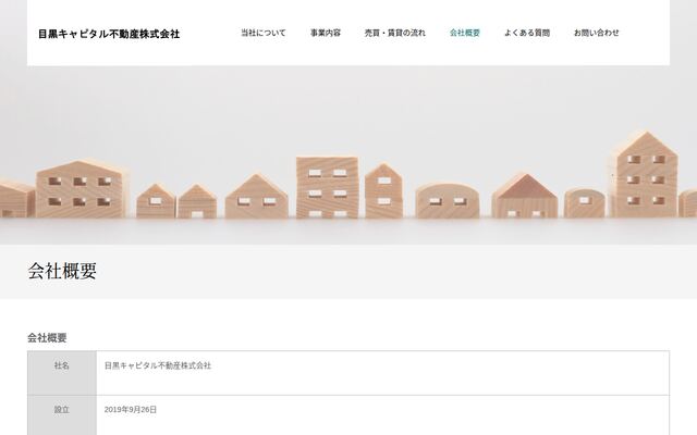 目黒キャピタル不動産株式会社の公式サイト