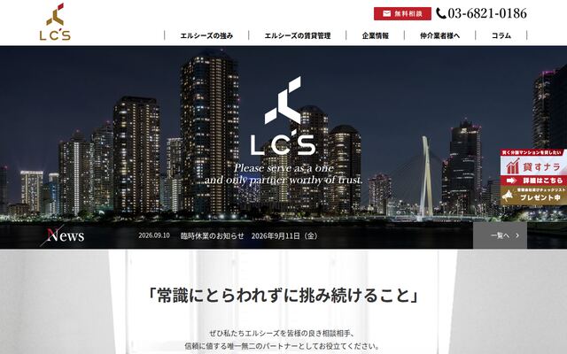 エルシーズ株式会社