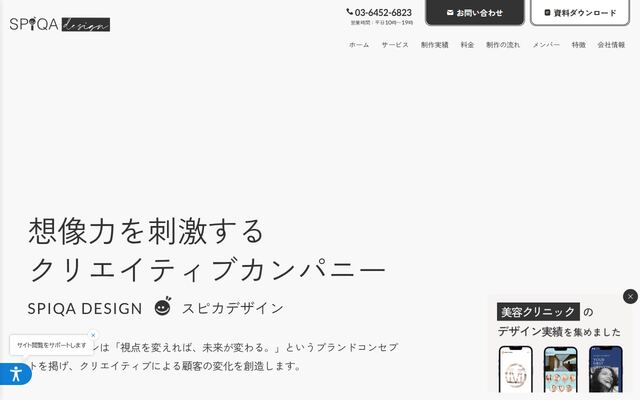 株式会社スピカデザインの公式サイト