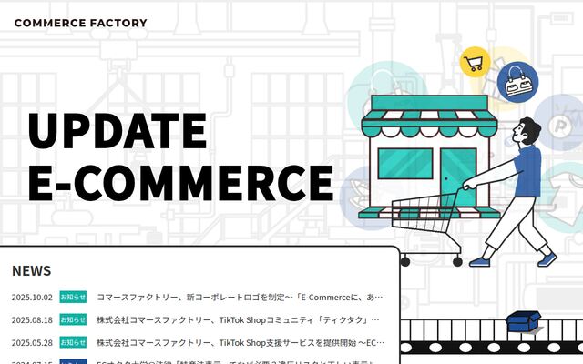 株式会社コマースファクトリー