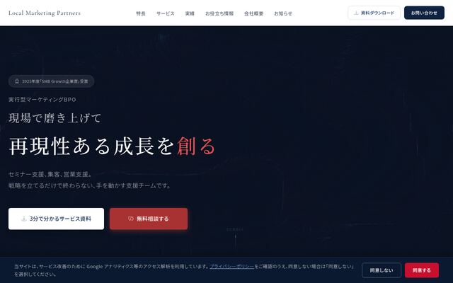 株式会社ローカルマーケティングパートナーズの公式サイト