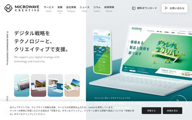 株式会社マイクロウェーブクリエイティブ