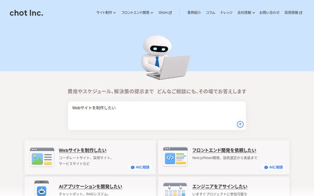 ちょっと株式会社の公式サイト