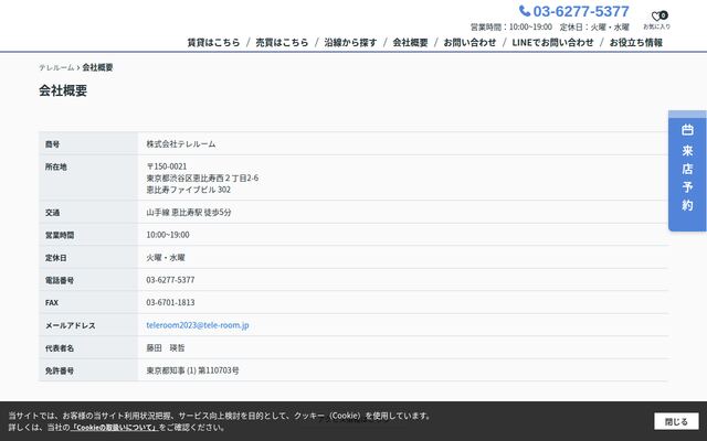 株式会社テレルームの公式サイト