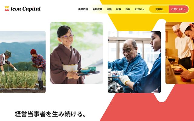 Ｉｃｏｎ　Ｃａｐｉｔａｌ株式会社の公式サイト