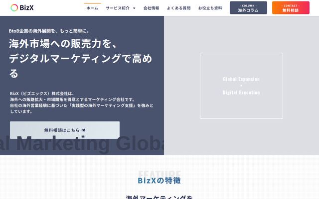 ＢｉｚＸ株式会社の公式サイト