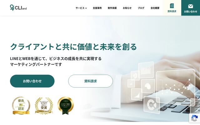 株式会社クライアンドの公式サイト