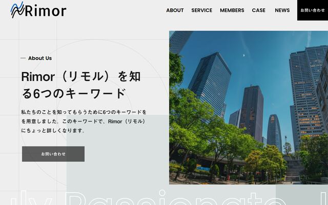 株式会社Ｒｉｍｏｒ