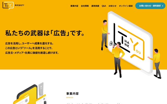 Ｔ・Ｙ株式会社の公式サイト