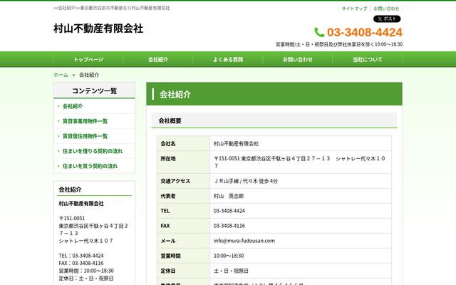 村山不動産有限会社の公式サイト
